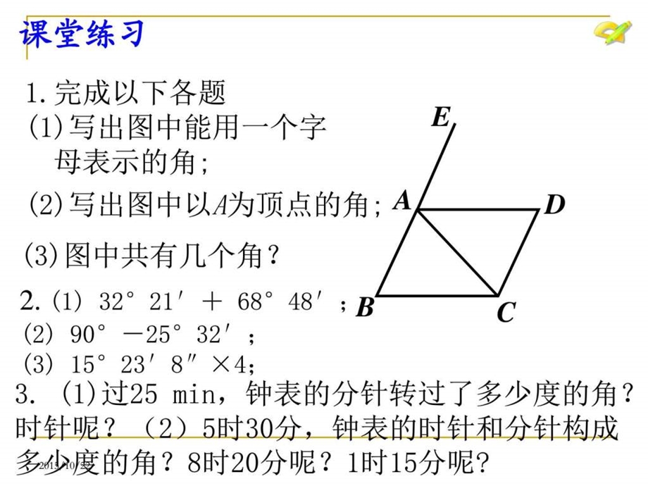 最新新人教版七年级数学上册角的比较与运算优质课课件(..ppt_第2页