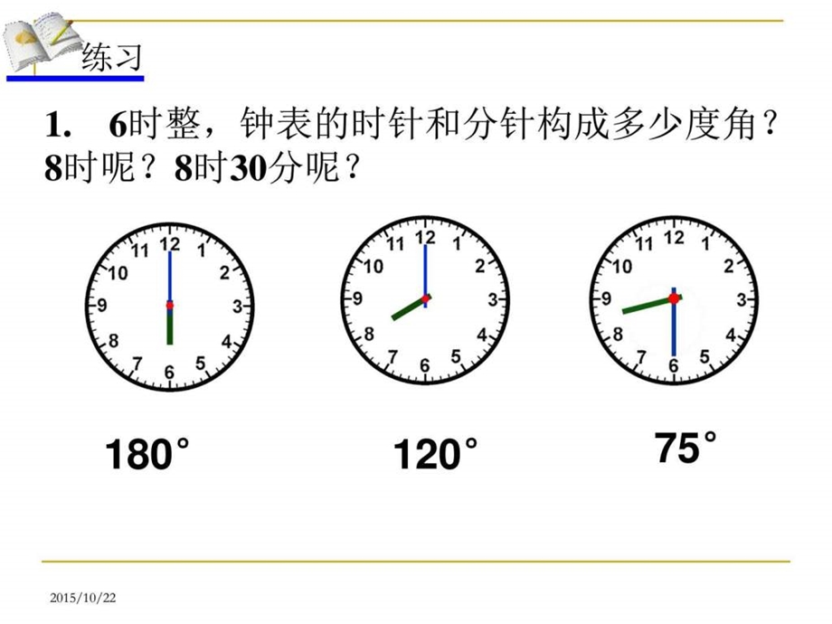 最新新人教版七年级数学上册角的比较与运算优质课课件(..ppt_第3页