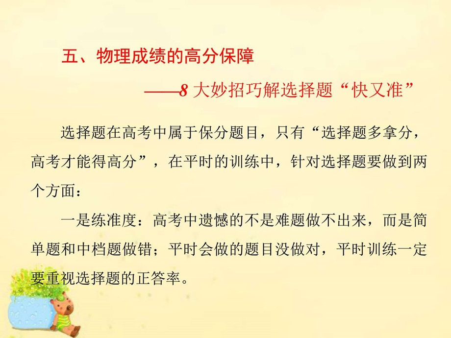 最新高三物理二轮复习高考能力跃迁的5大抓手 五、物理成绩..ppt_第1页