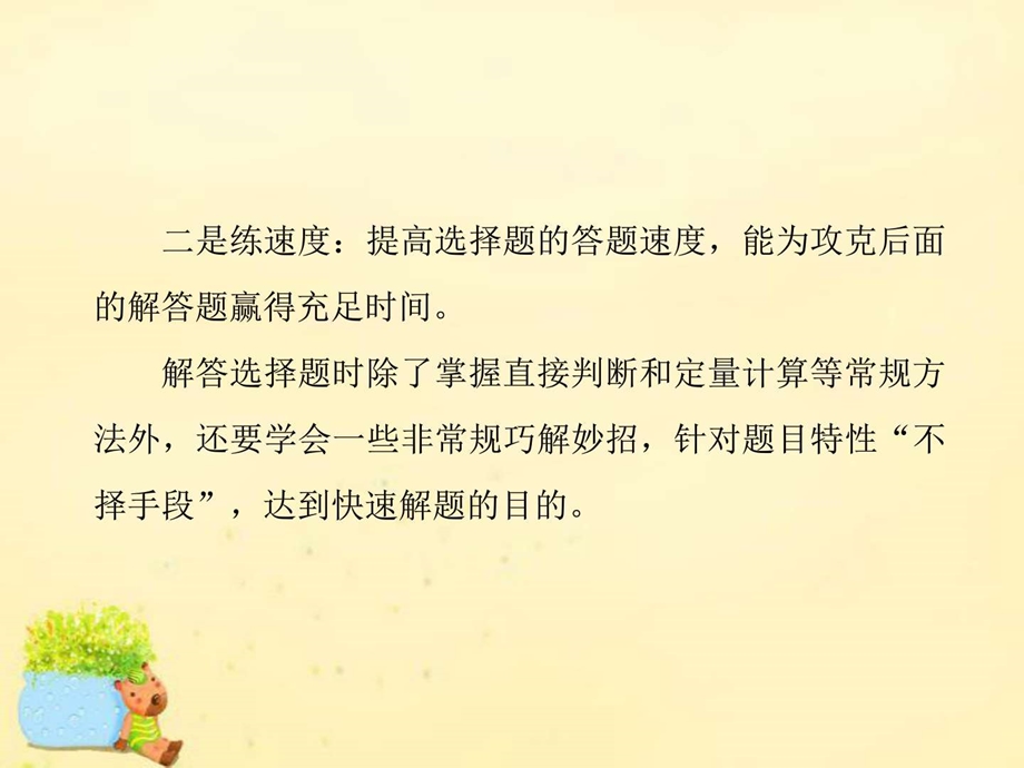 最新高三物理二轮复习高考能力跃迁的5大抓手 五、物理成绩..ppt_第2页