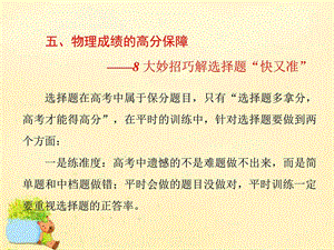 最新高三物理二轮复习高考能力跃迁的5大抓手 五、物理成绩..ppt