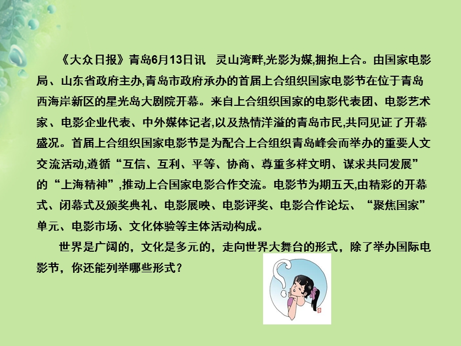 九年级道德与法治下册第三单元走向未来的少年第五课少年的担当第1框走向世界大舞台课件新人教版.pptx_第3页