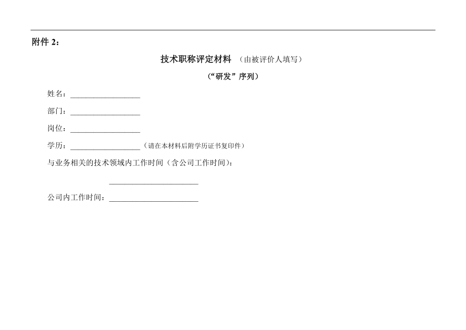 技术部职称申报材料.doc_第1页