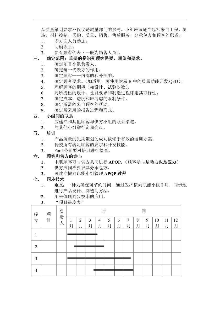 产品质量的先期策划和控制计划APQPCP(doc 8).doc_第2页