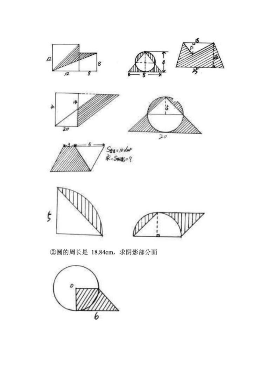六年数学上求阴影面积练习题.docx_第2页