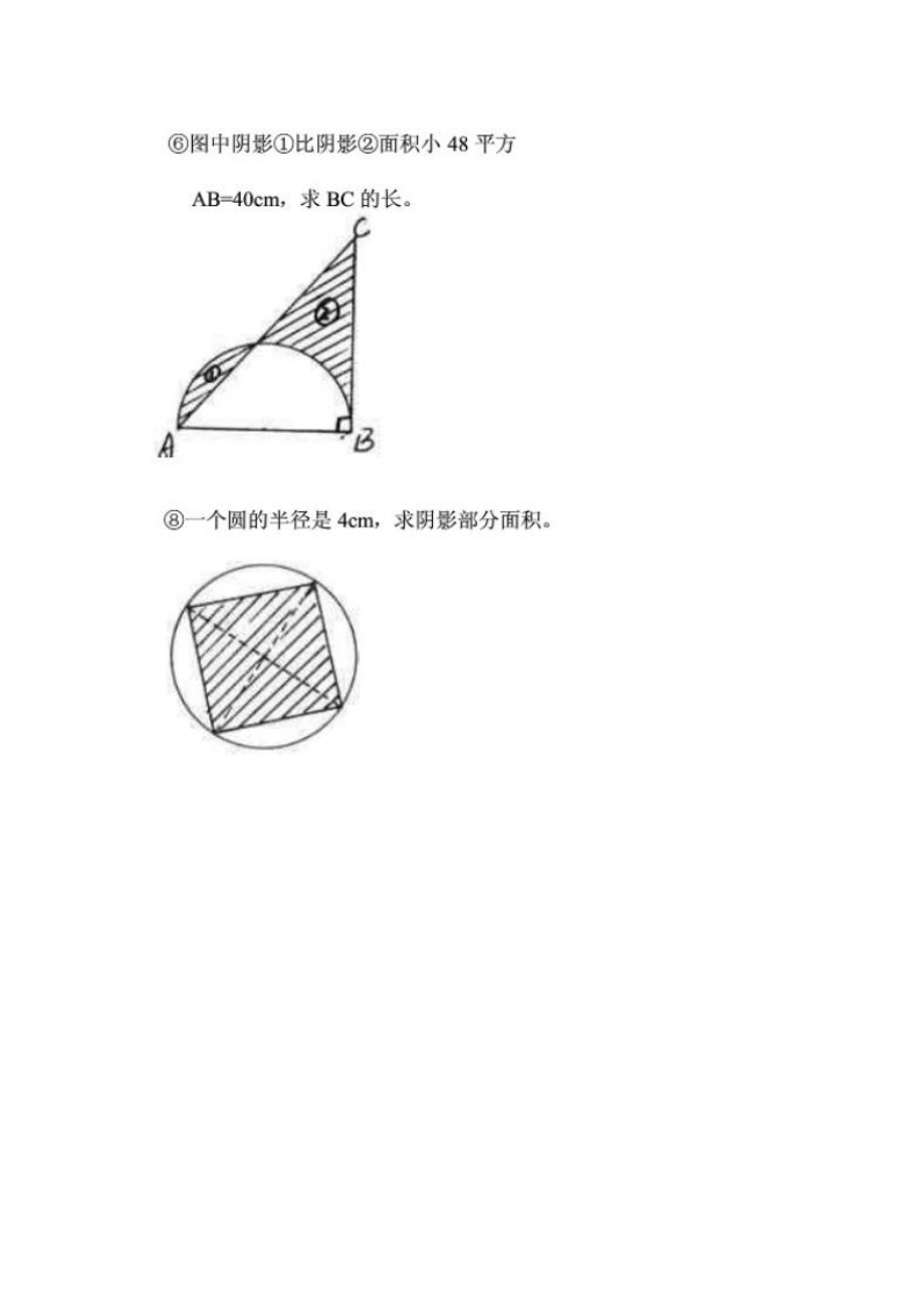 六年数学上求阴影面积练习题.docx_第3页