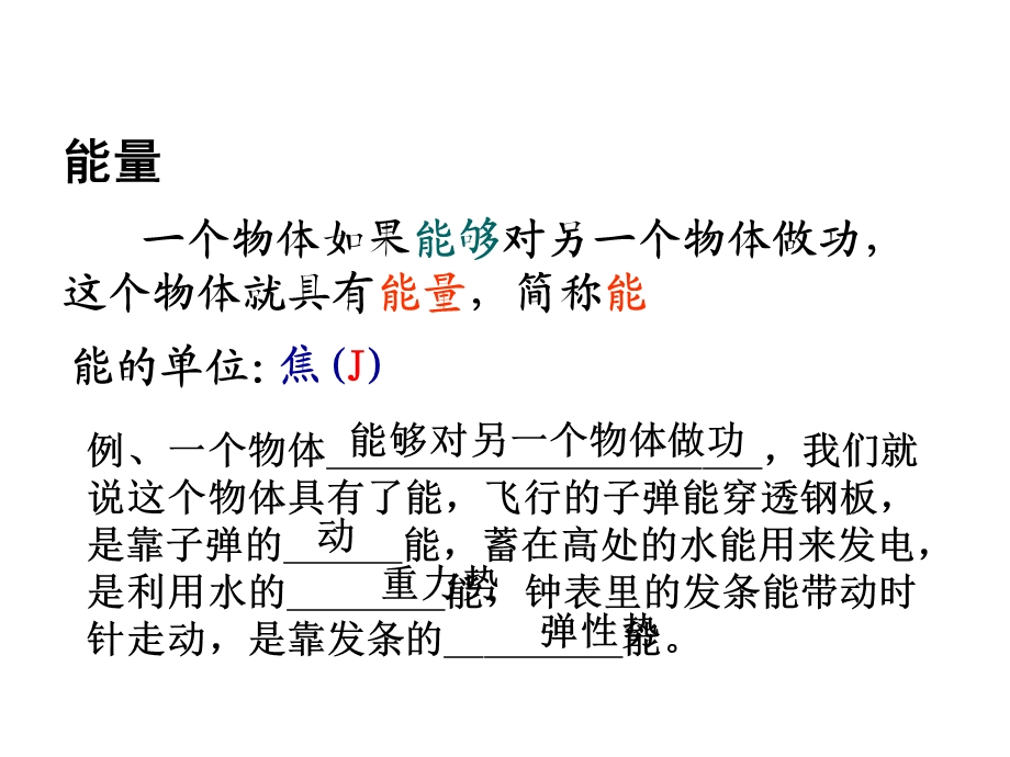 机械能内能复习课件A.ppt_第2页