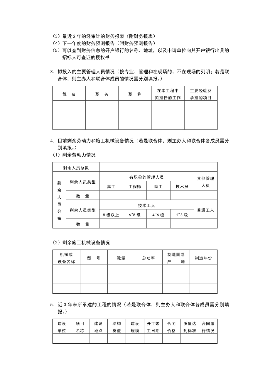 资格预审表格式.doc_第2页