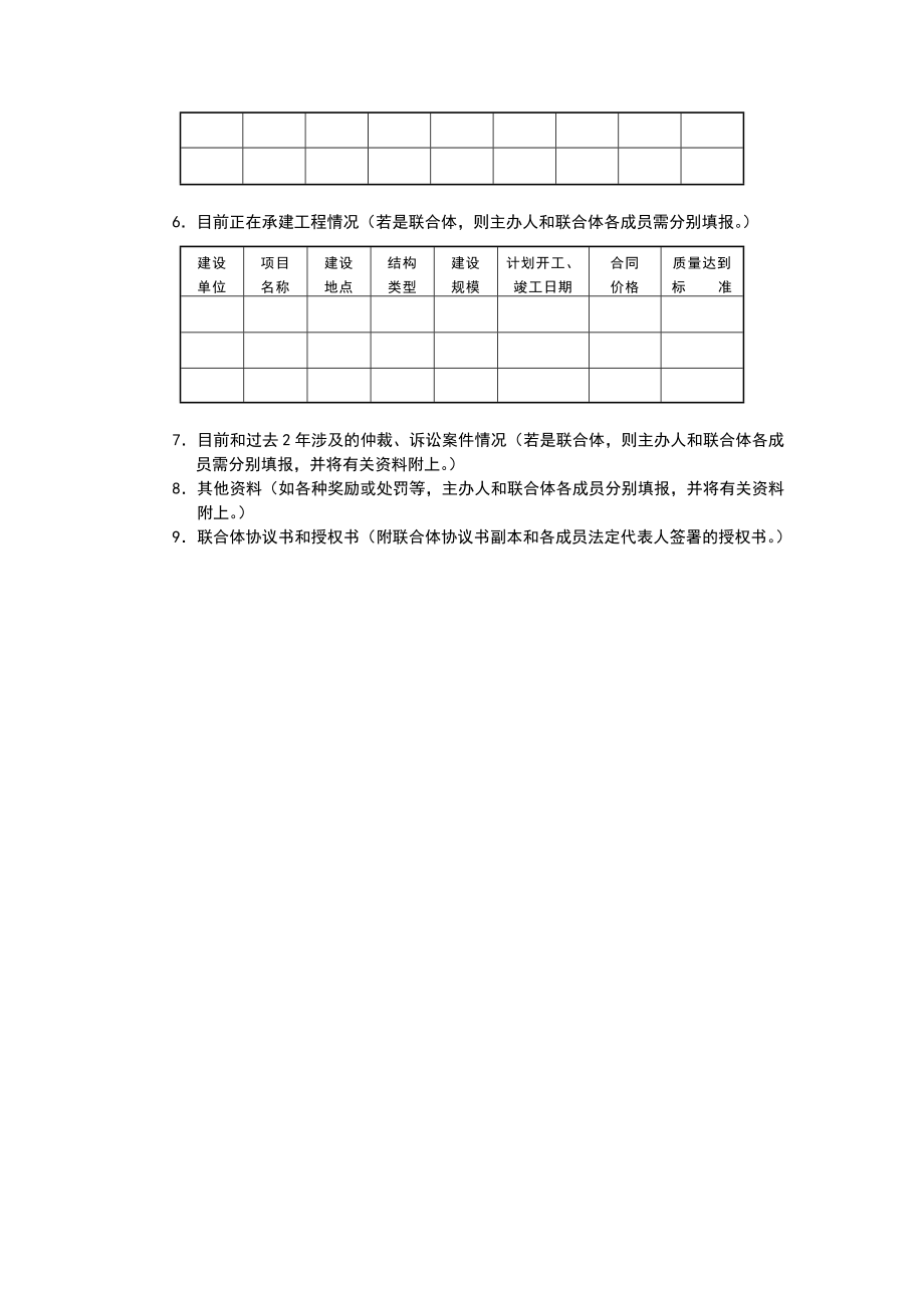 资格预审表格式.doc_第3页