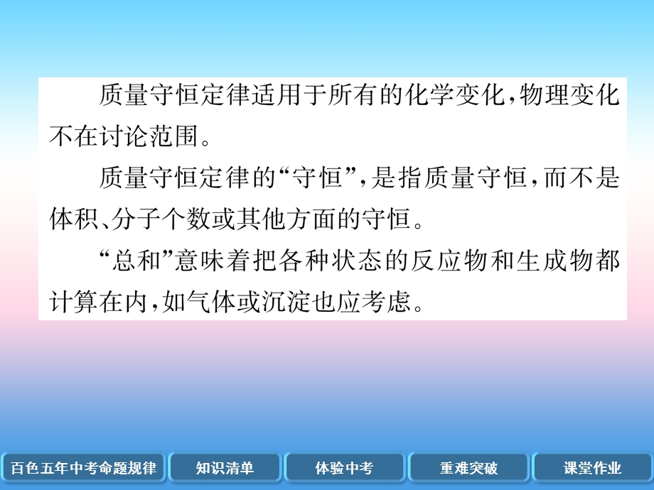 中考化学复习第1编教材知识梳理篇第5单元化学方程式精讲课件.pptx_第3页