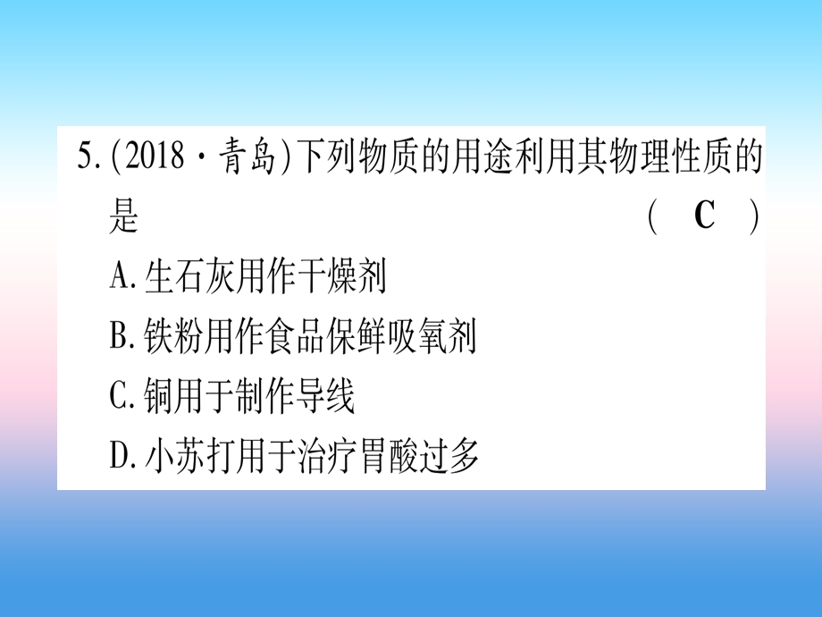 甘肃中考化学第1单元走进化学世界第1课时物质的变化和性质提分精练课件.pptx_第3页