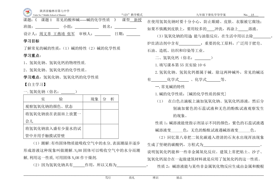 常见的酸和碱13.doc_第1页