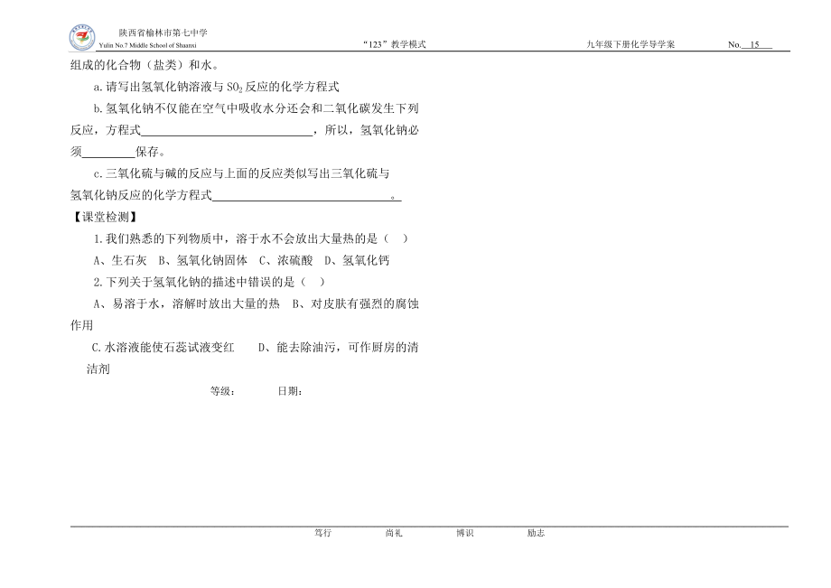 常见的酸和碱13.doc_第2页