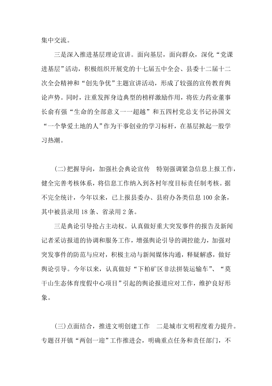 乡镇上半年宣传思想工作总结及下半年工作思路.doc_第2页