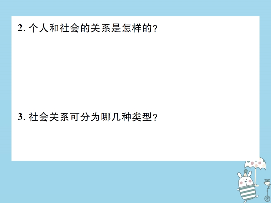 八年级道德与法治上册第一单元走进社会生活整合复习课件新人教版.pptx_第2页