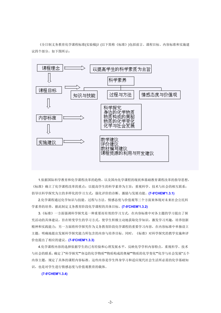 人教版初中化学课程标准.doc_第2页