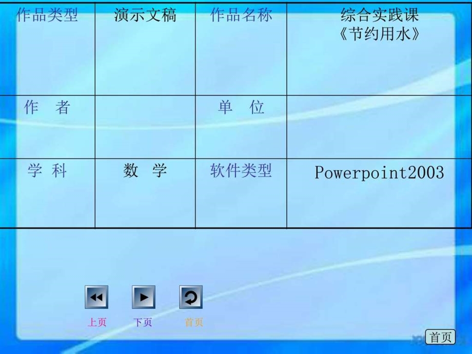 最新新人教版六年级数学上册人教版六年级上册数..ppt_第3页