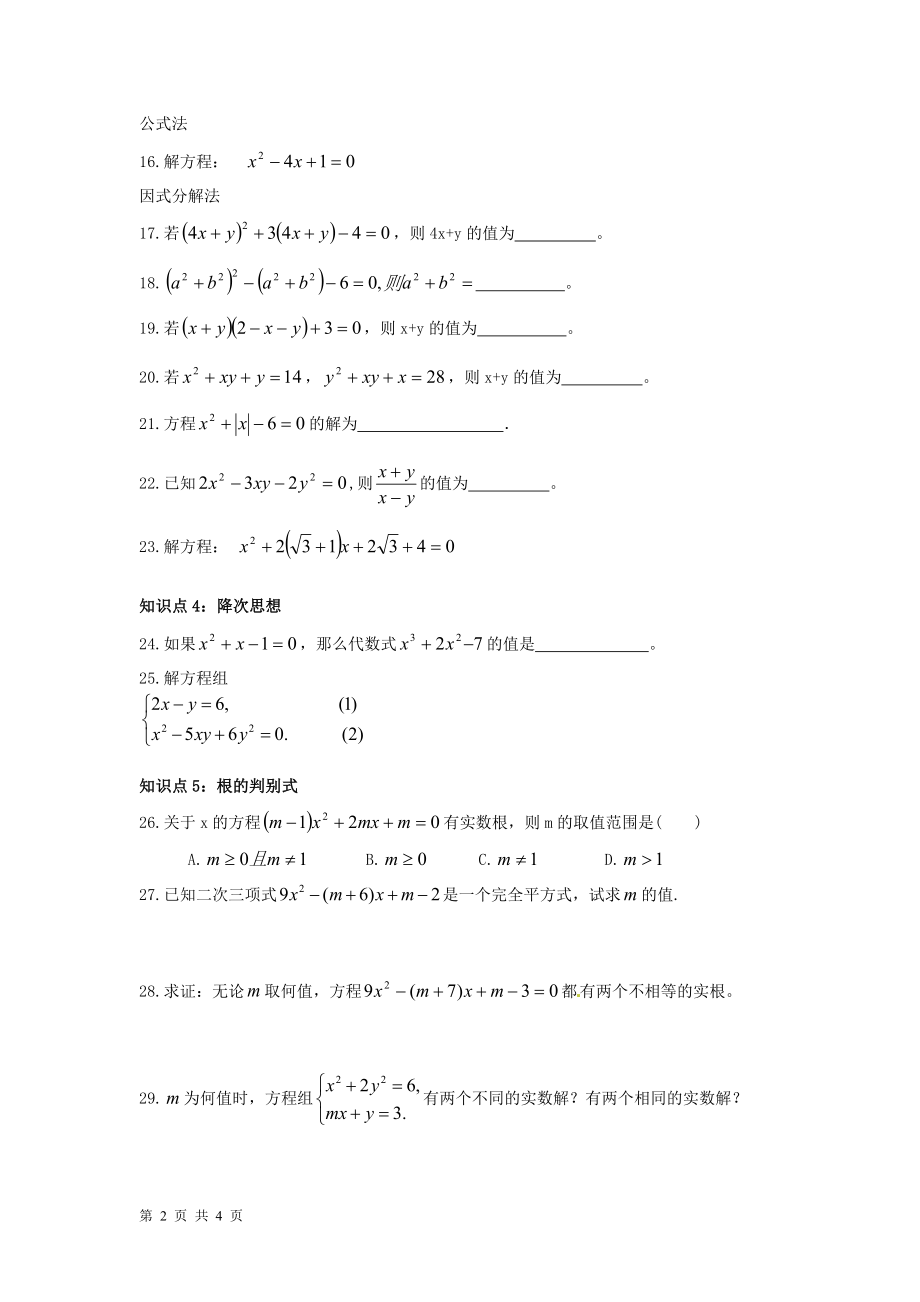 九年级一元二次方程能力提升训练卷.doc_第2页