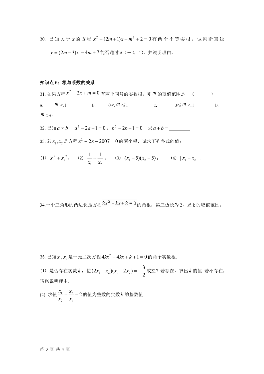 九年级一元二次方程能力提升训练卷.doc_第3页