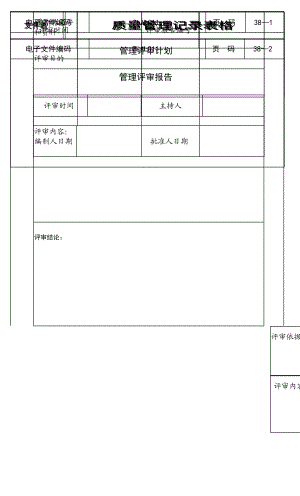 质量管理记录表格模板.doc