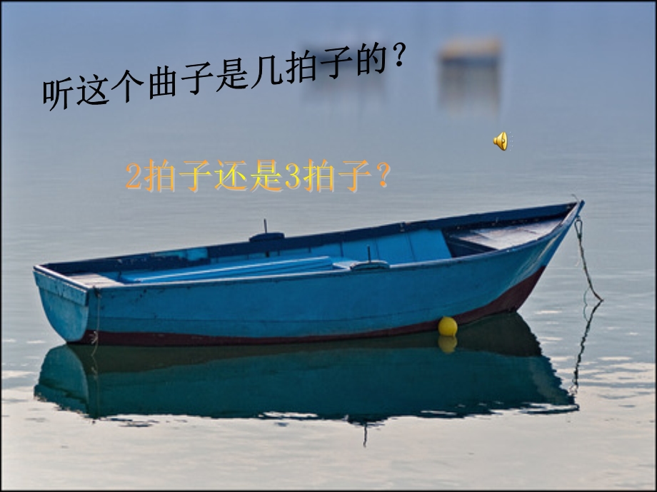 摇啊摇__小学3年级音乐.ppt_第2页