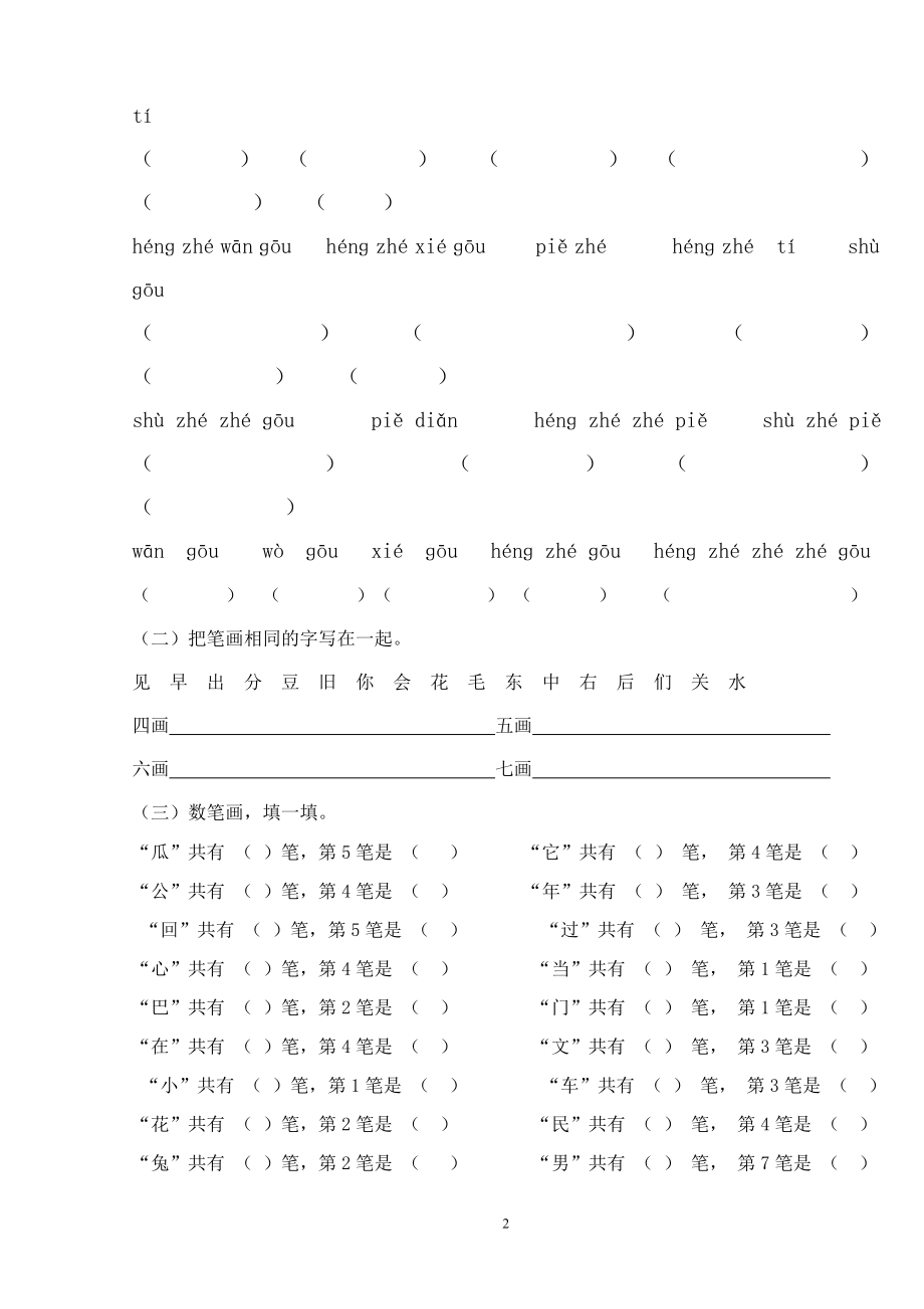 西师版小学一年级语文上册复习字词.doc_第2页