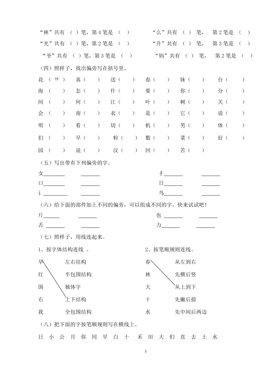 西师版小学一年级语文上册复习字词.doc_第3页