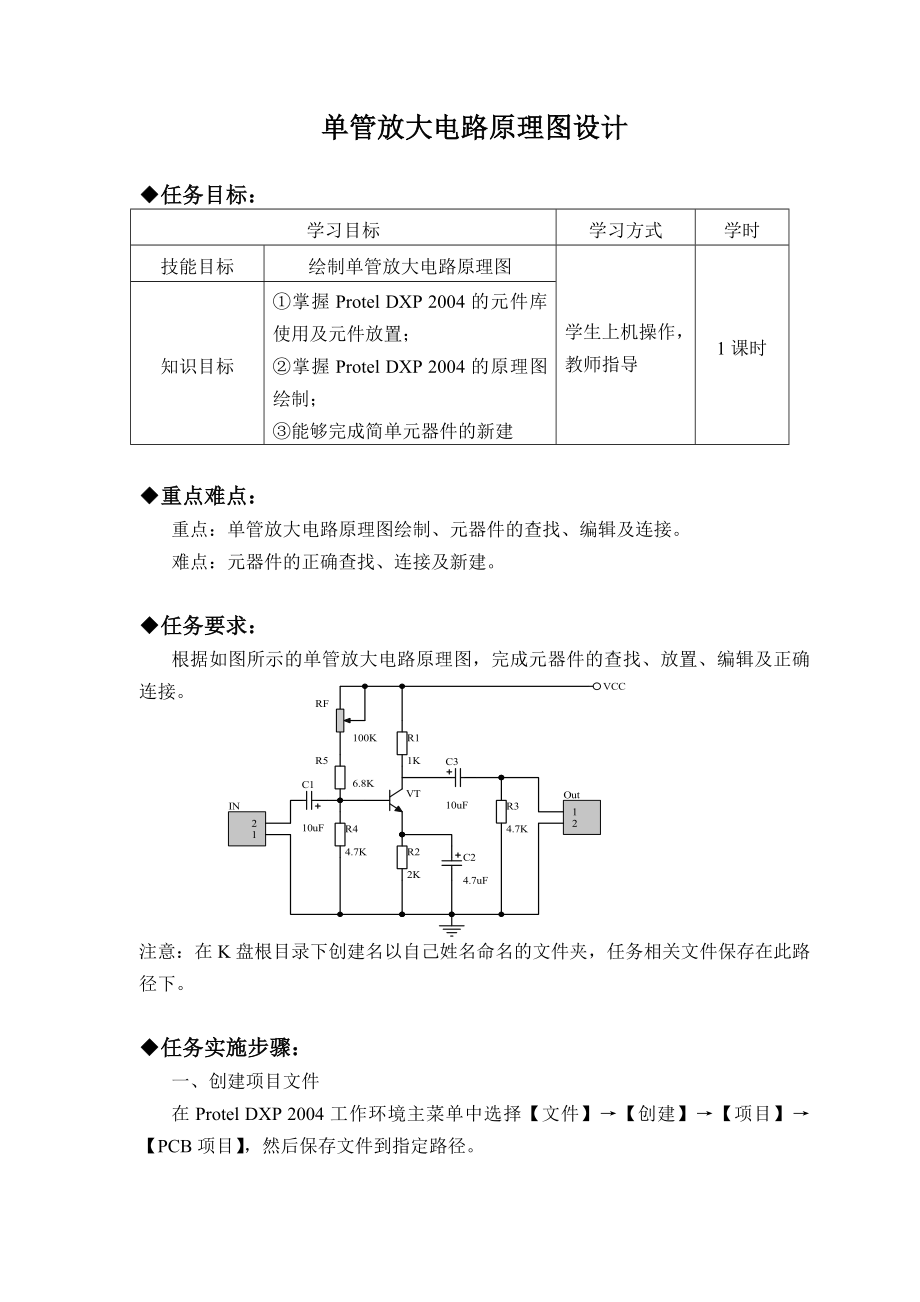 单管放大电路原理图设计教案59(文）.doc_第2页