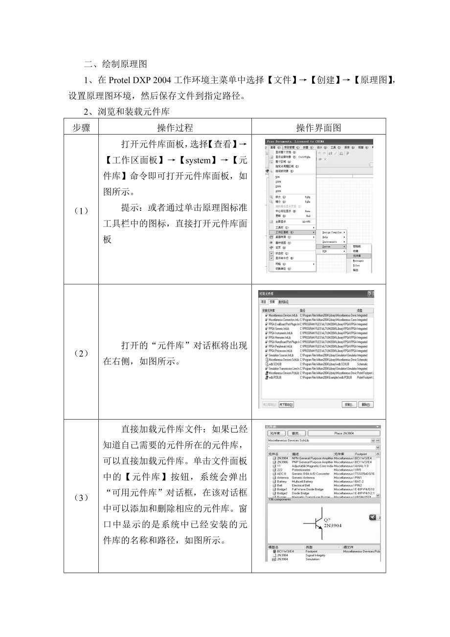 单管放大电路原理图设计教案59(文）.doc_第3页