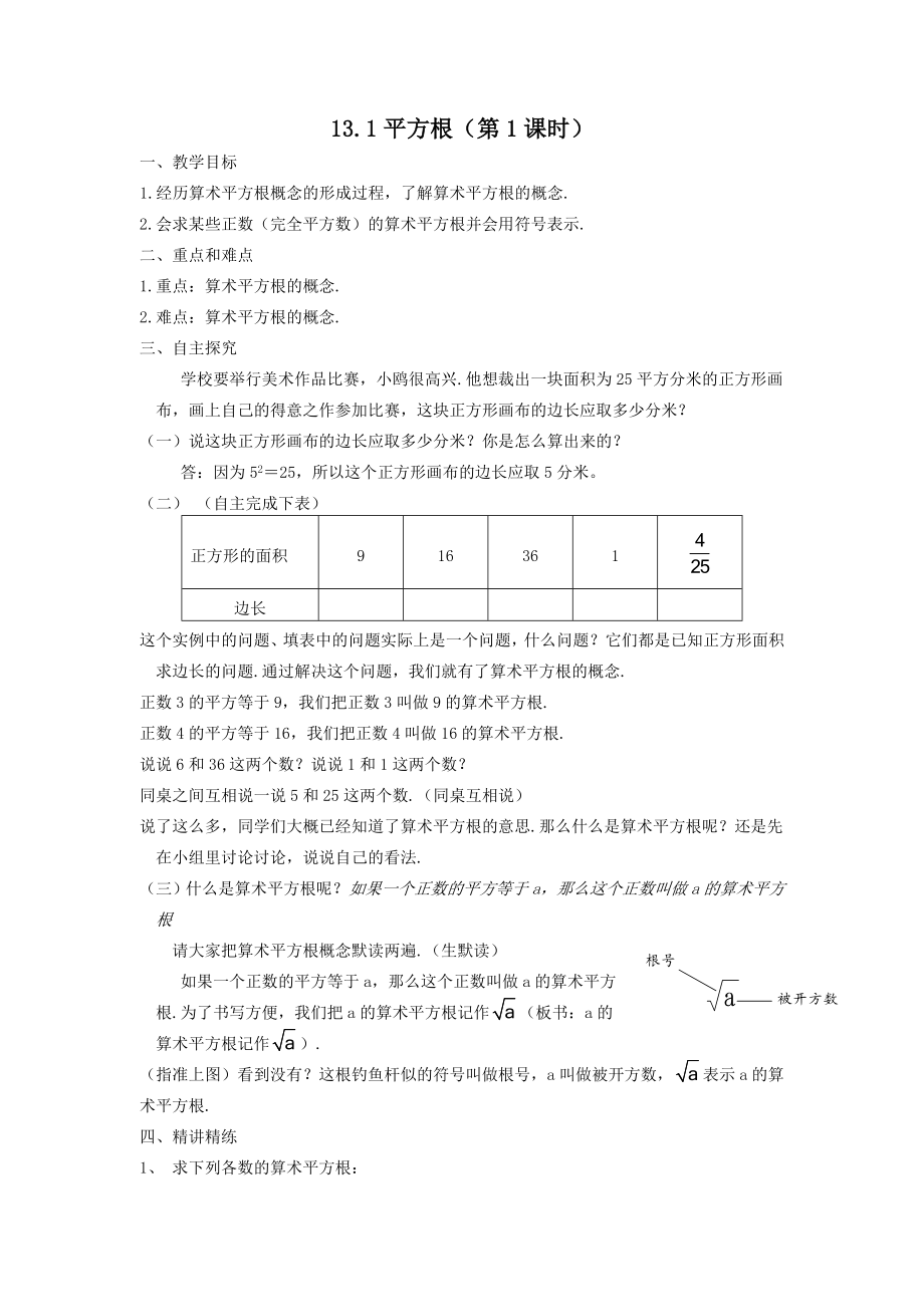 新人教版七年级下数学第六章实数导学案.doc_第1页