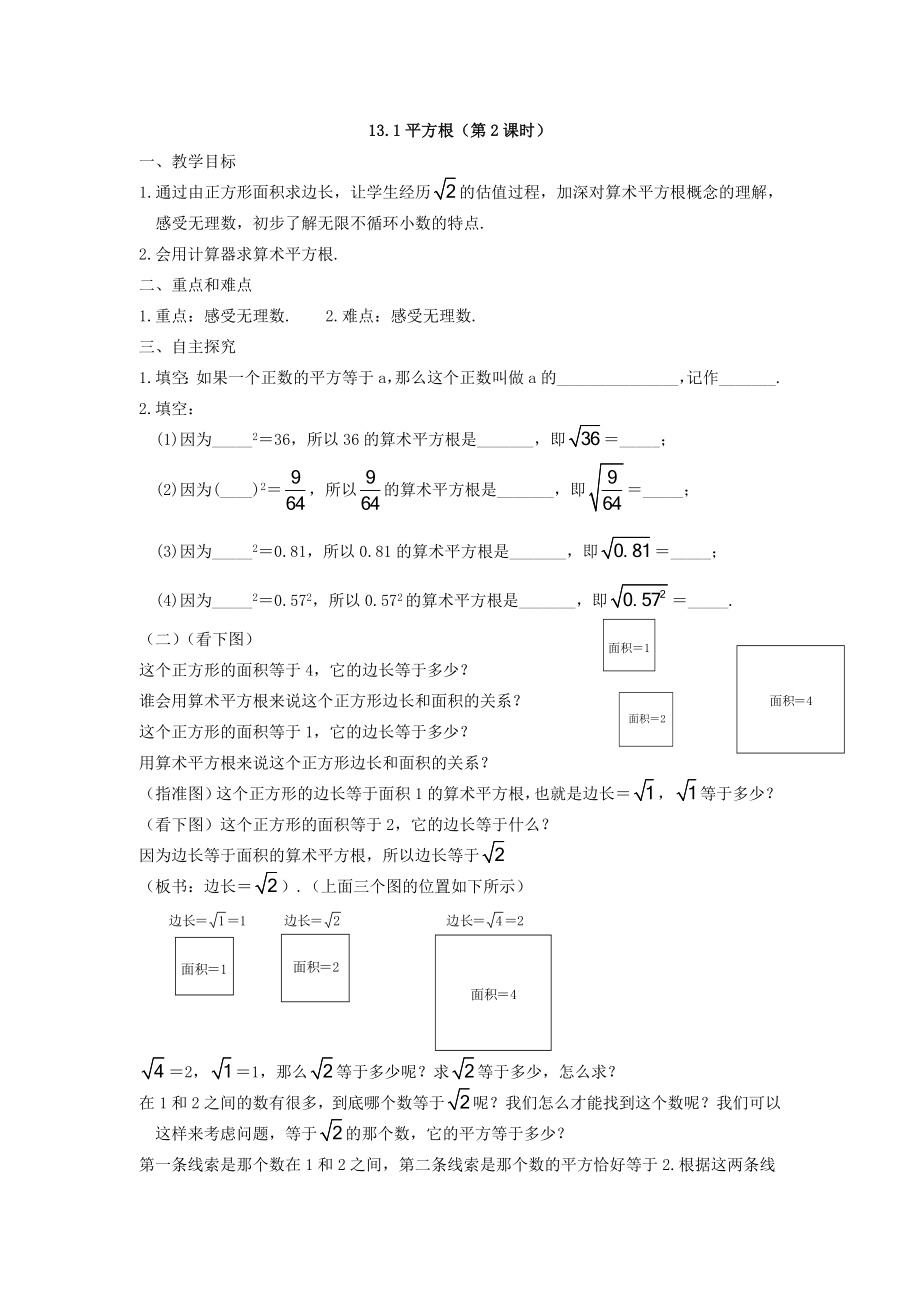 新人教版七年级下数学第六章实数导学案.doc_第3页