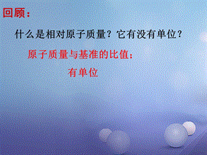 最新物质组成的定量表示—有关化学式计算课件..ppt