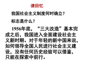 最新华东师大版八年级历史下册()课件：第五课艰难探索中的曲折3 (共28张PPT)..ppt