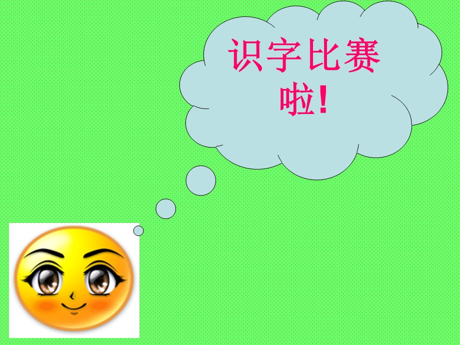 最新小学二年级语文下册快乐的节日..ppt_第3页