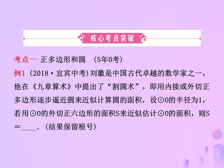 中考数学复习第六章圆第三节与圆有关的计算课件.pptx_第1页