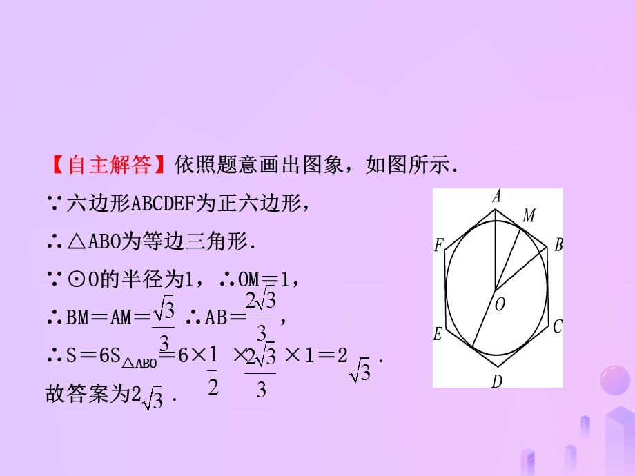 中考数学复习第六章圆第三节与圆有关的计算课件.pptx_第3页