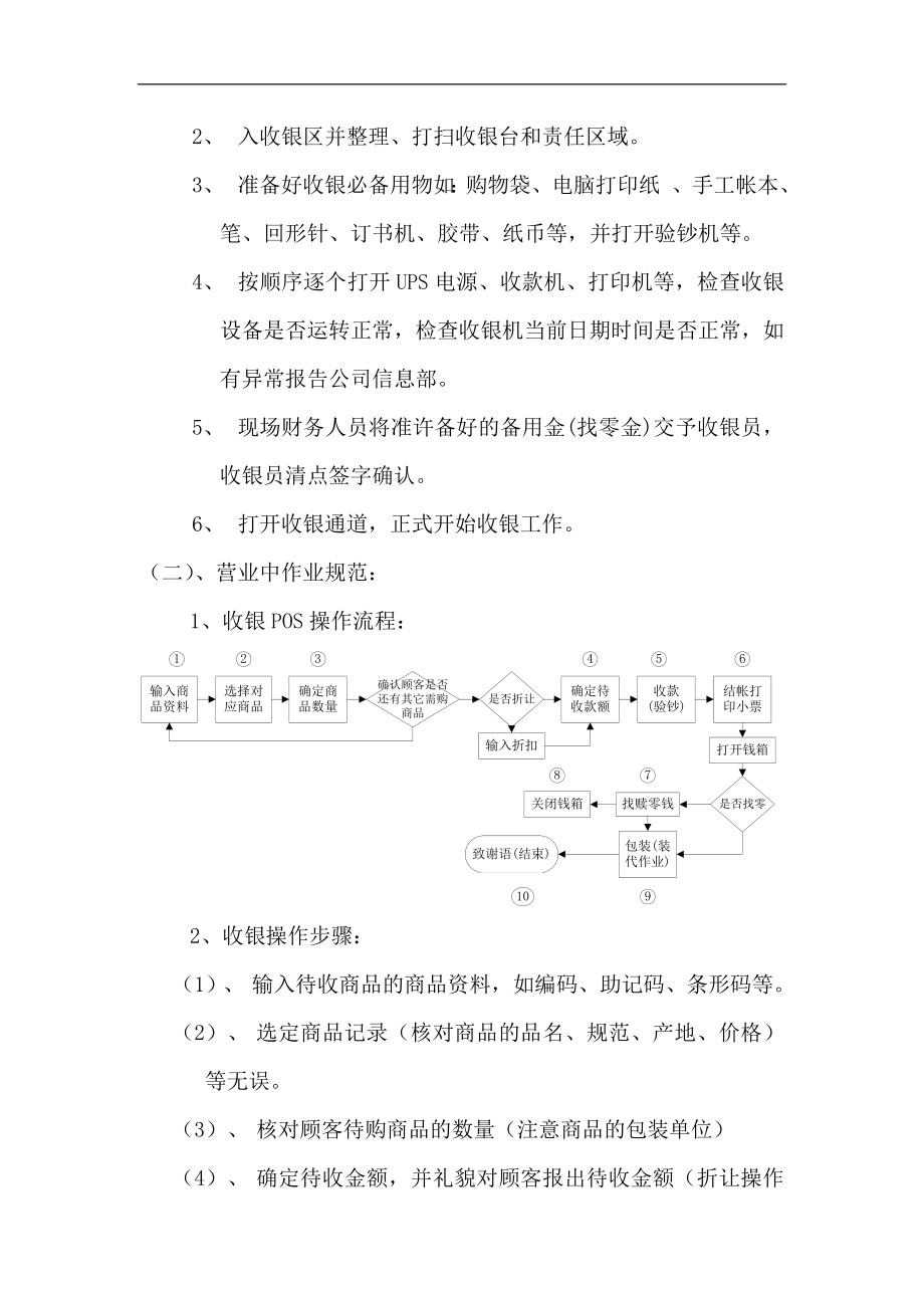 收银作业管理制度.doc_第2页