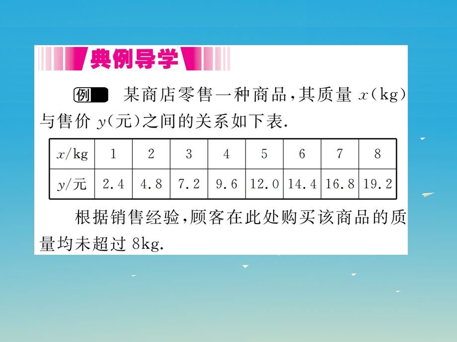 八年级数学下册 1912 第2课时 函数的表示方法小册子课件 新版新人教版.pptx_第3页