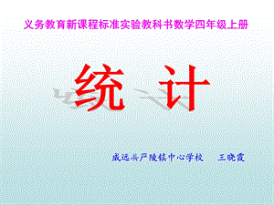 复式条形统计图 (2).ppt