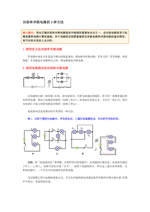 识别串并联电路的4种方法.doc