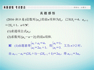 高考数学二轮复习 专题三 数列 第2讲 数列的求和及综合应用课件.pptx