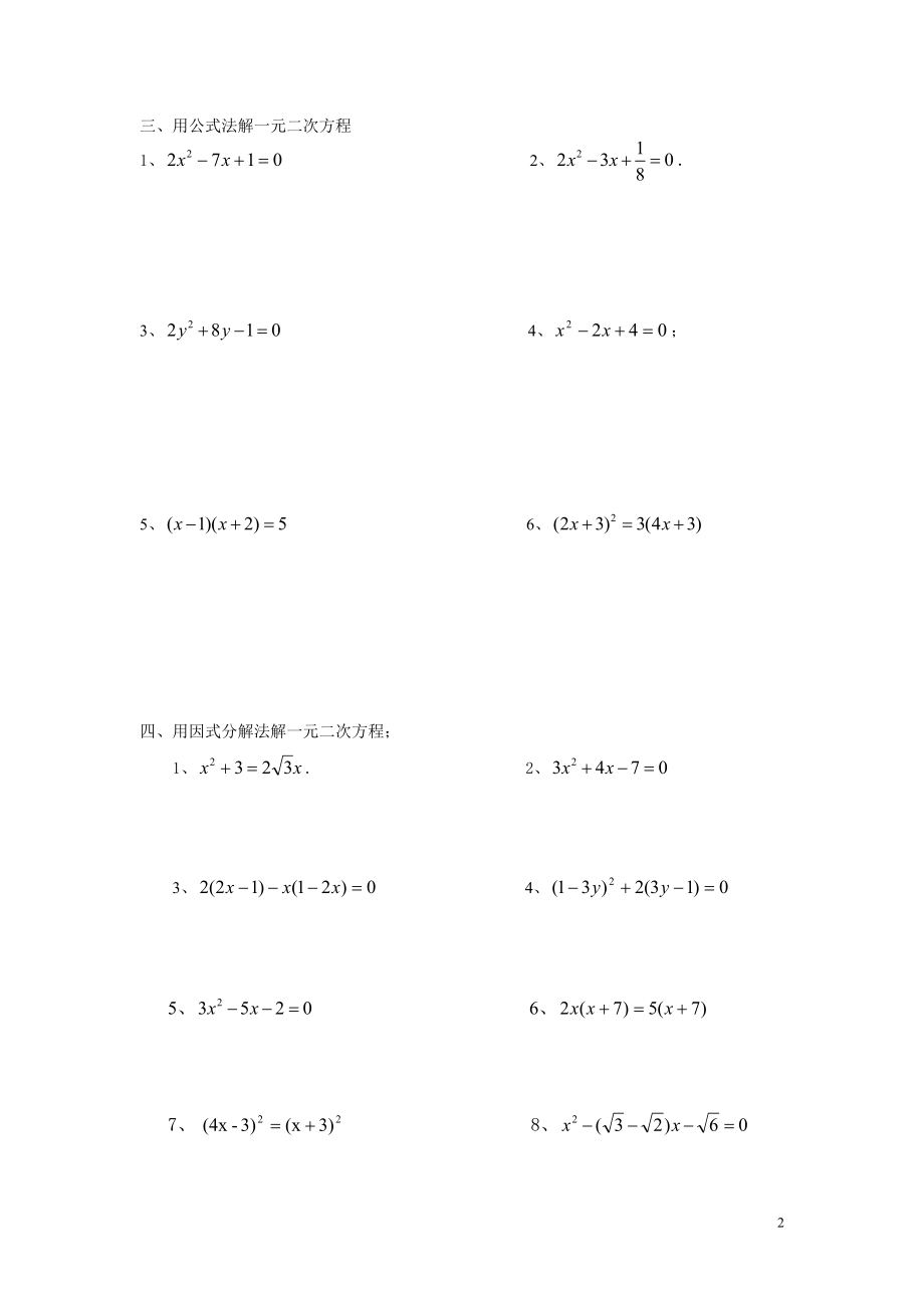 一元二次方程的解法专题.doc_第2页