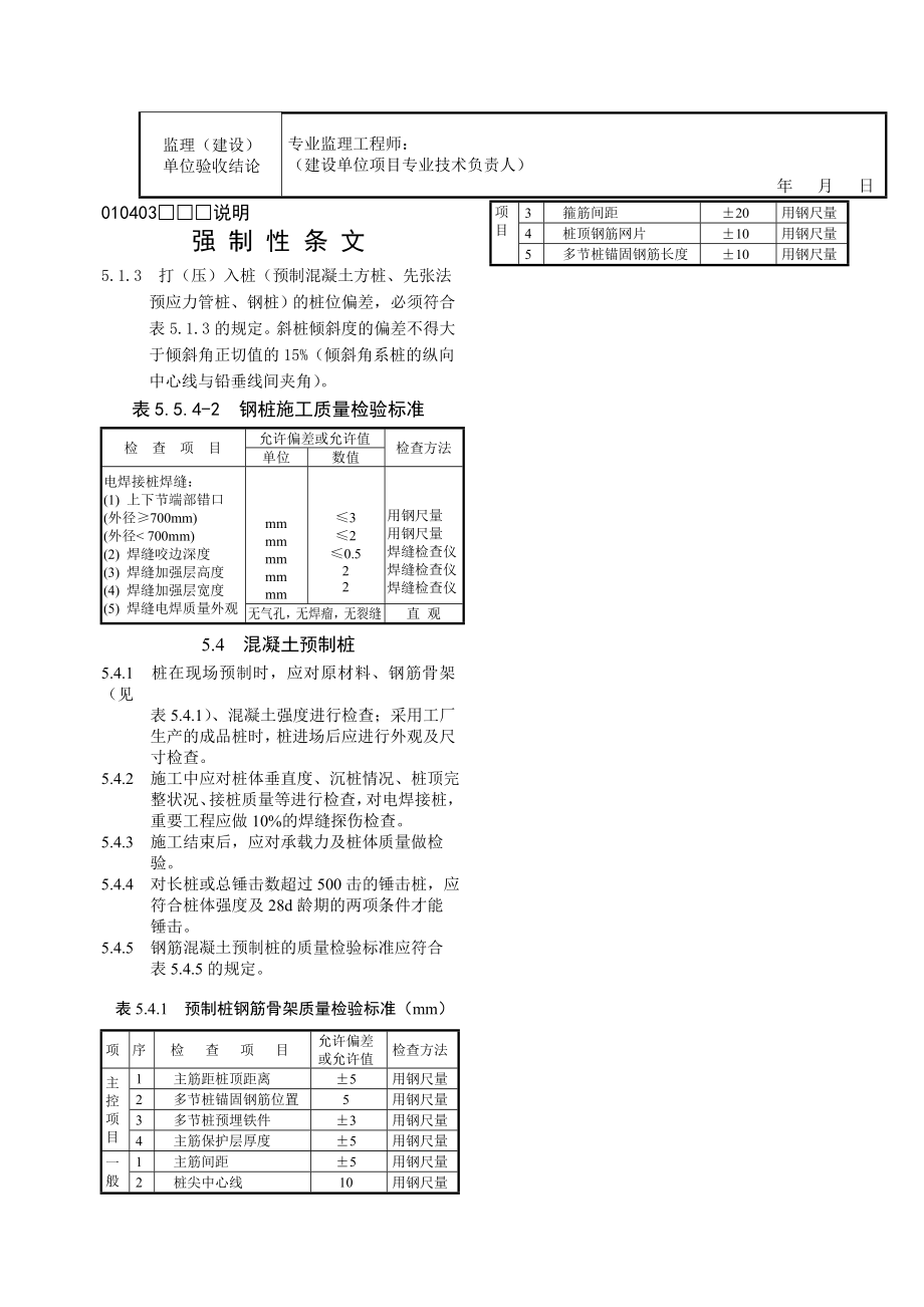 钢筋混凝土预制桩检验批质量验收记录.doc_第2页