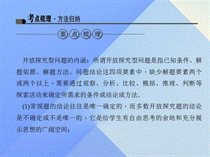 中考数学专题三开放探究型问题复习课件.pptx