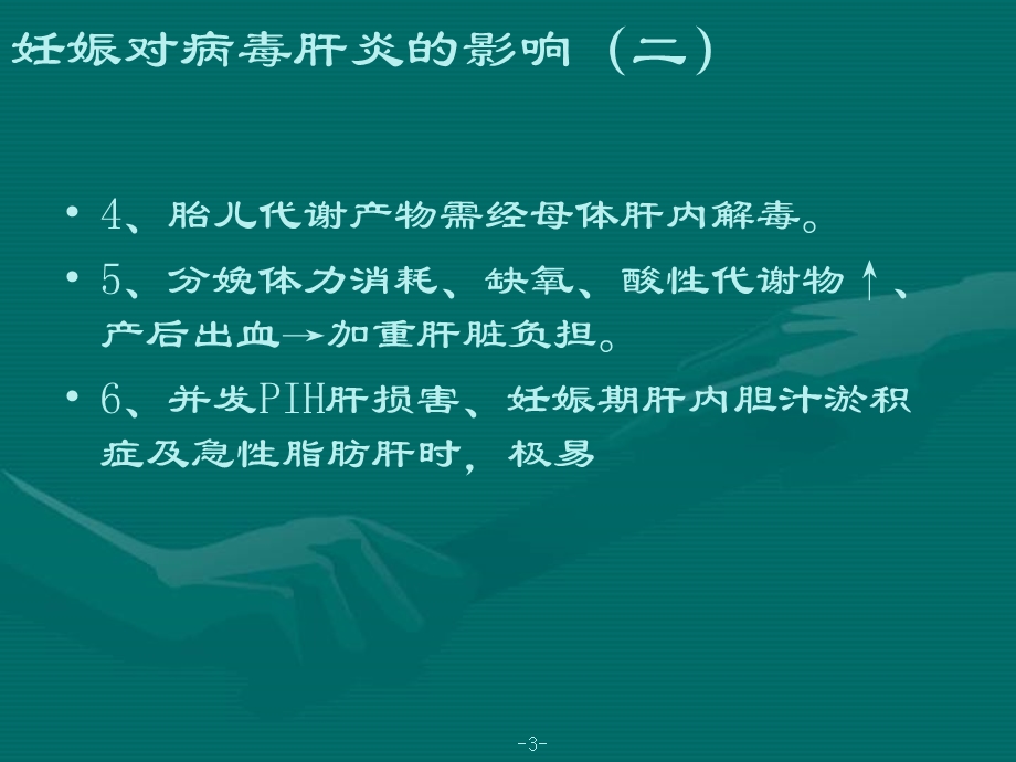 病毒性肝炎sz.ppt_第3页