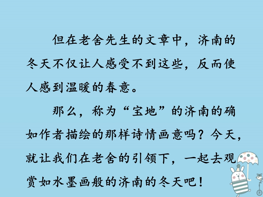 七年级语文上册第一单元2济南的冬天课件新人教版.pptx_第2页