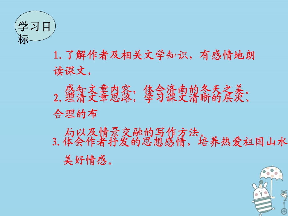 七年级语文上册第一单元2济南的冬天课件新人教版.pptx_第3页