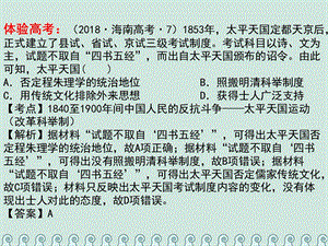 高中历史第四单元近代中国反侵略求民主的潮流第14课新民主主义革命的崛起教学课件新人教版必修.pptx