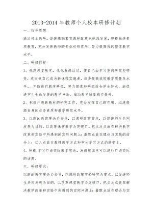 李亚玲校本研修资料.doc