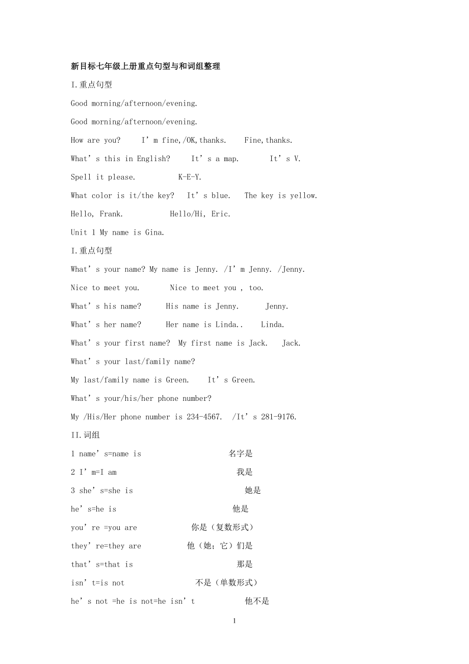 新目标七年级上册重点句型与和词组整理.doc_第1页